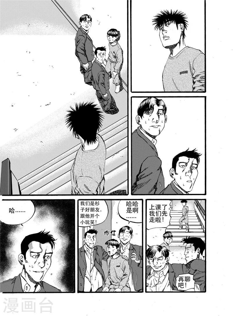 GO!BEAT前进之拳漫画,第24话11图