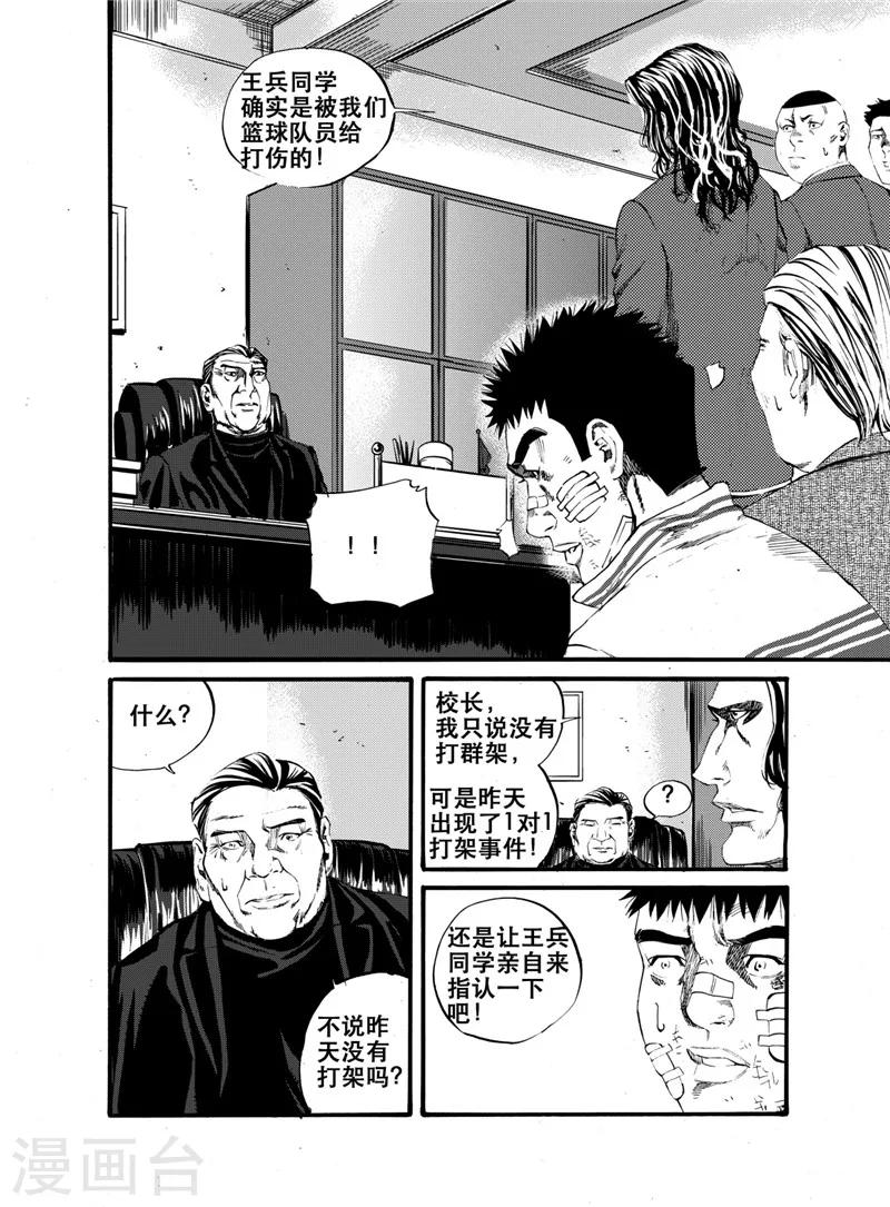 GO!BEAT前进之拳漫画,第22话2图