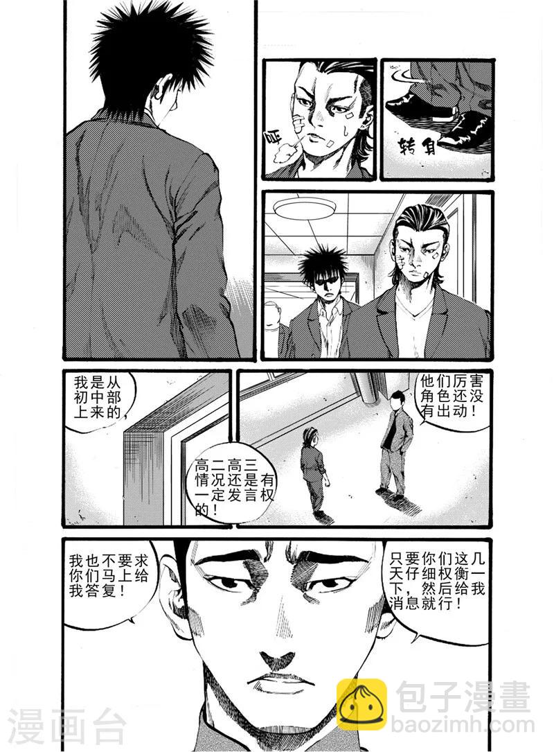 GO!BEAT前进之拳漫画,第17话上1图