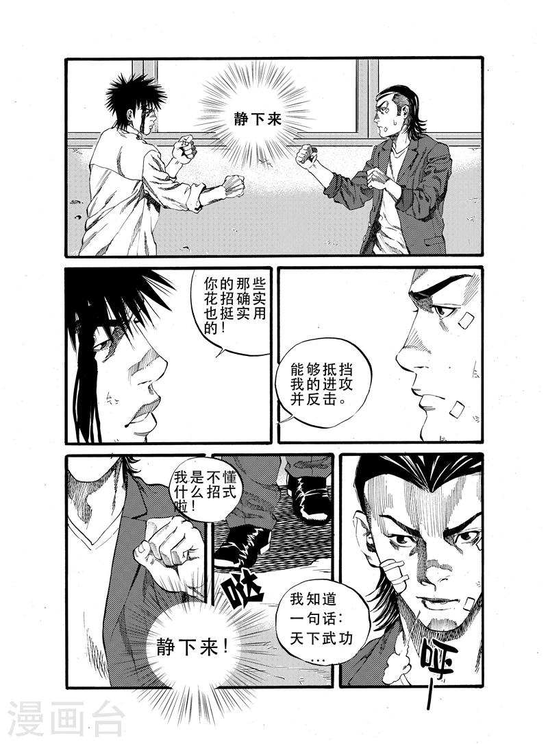 GO!BEAT前进之拳漫画,第18话下1图