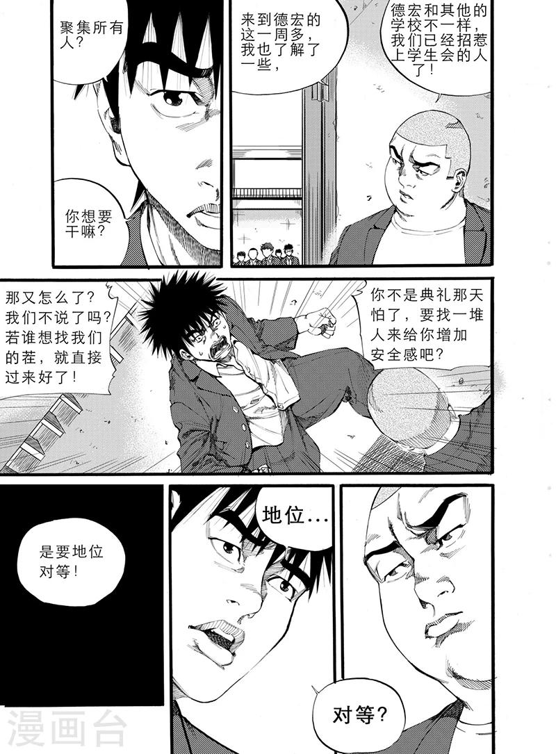 GO!BEAT前进之拳漫画,第8话下1图