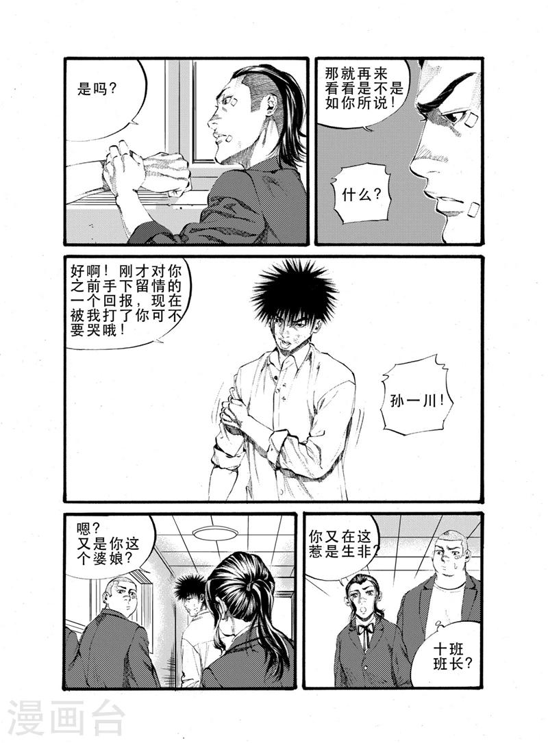 GO!BEAT前进之拳漫画,第19话上1图