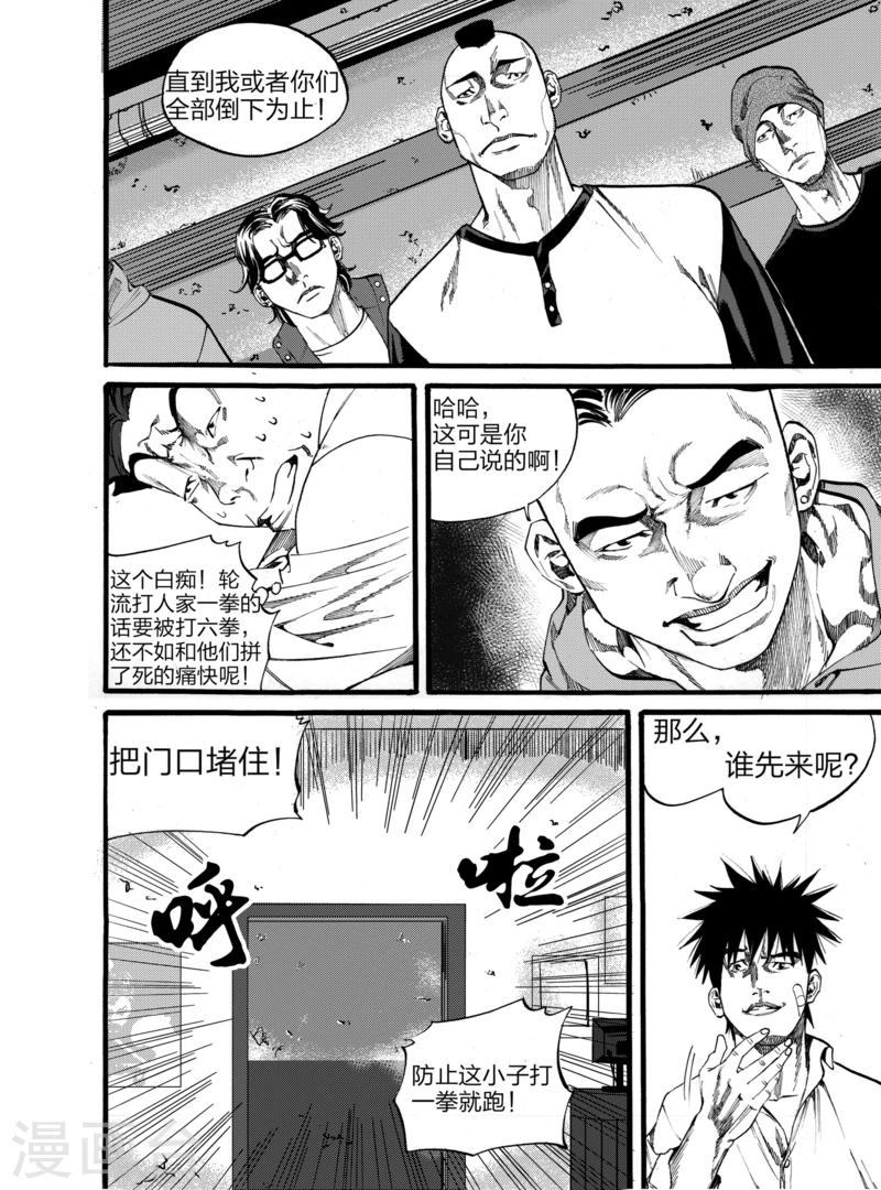 GO!BEAT前进之拳漫画,第3话下2图