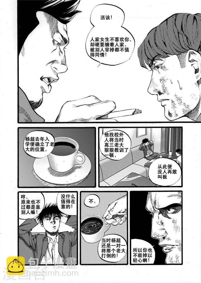 GO!BEAT前进之拳漫画,第27话22图
