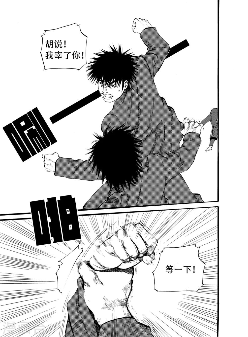 GO!BEAT前进之拳漫画,第14话上1图