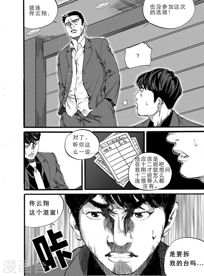 GO!BEAT前进之拳漫画,第8话上2图