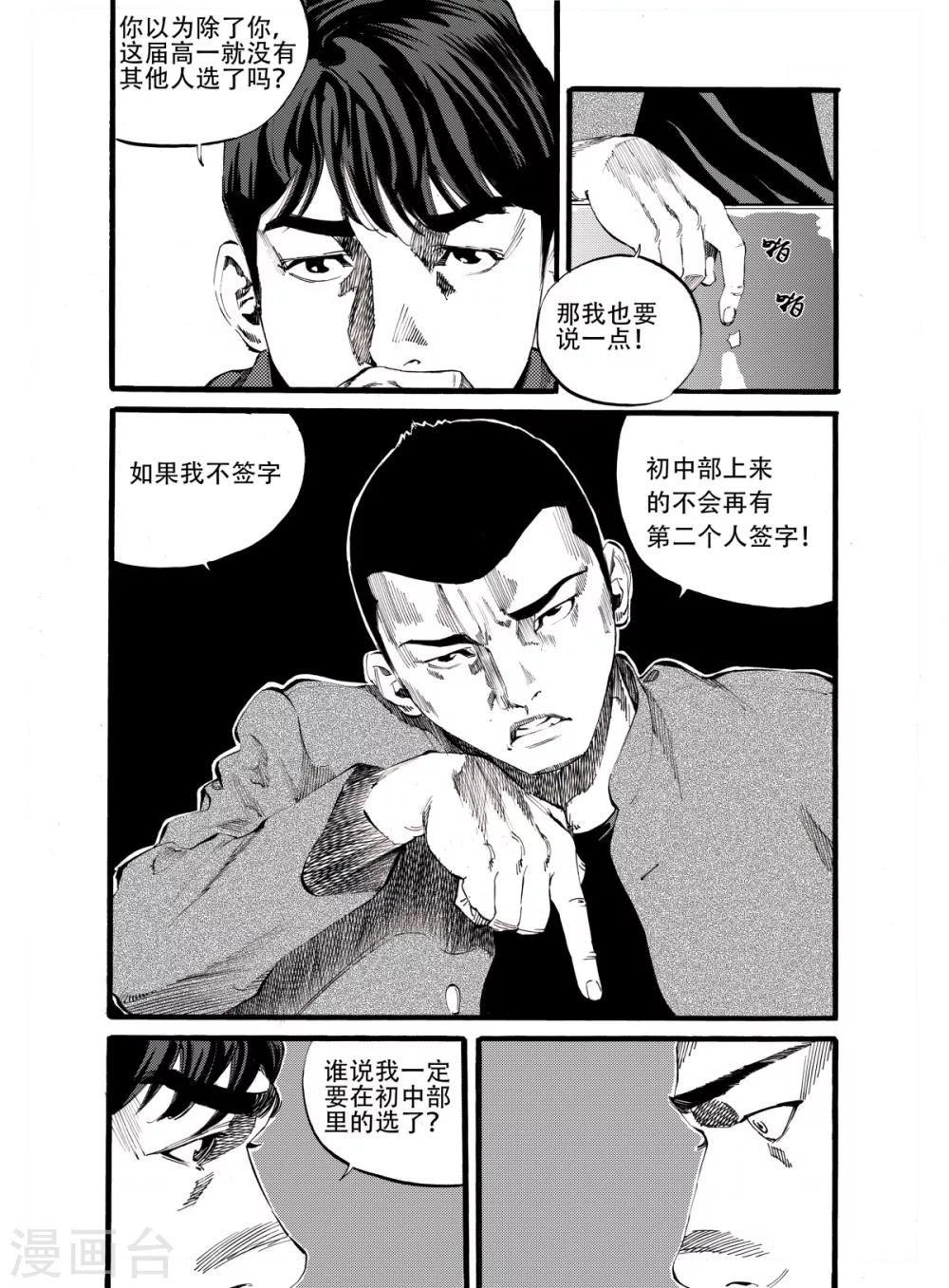 GO!BEAT前进之拳漫画,第12话下 对峙1图