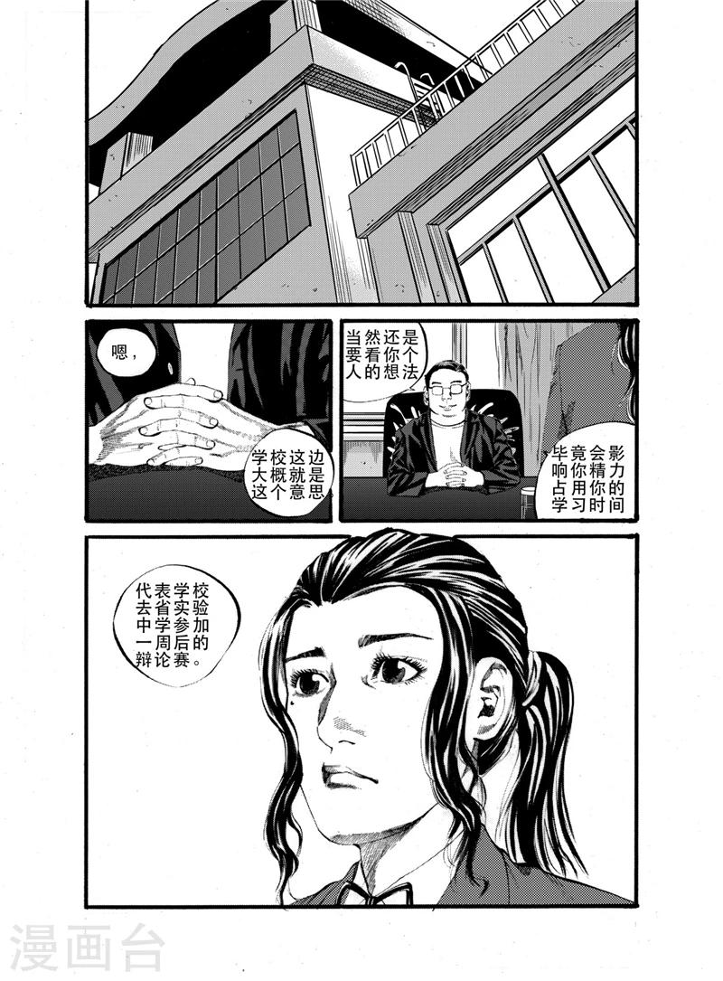 GO!BEAT前进之拳漫画,第19话上2图