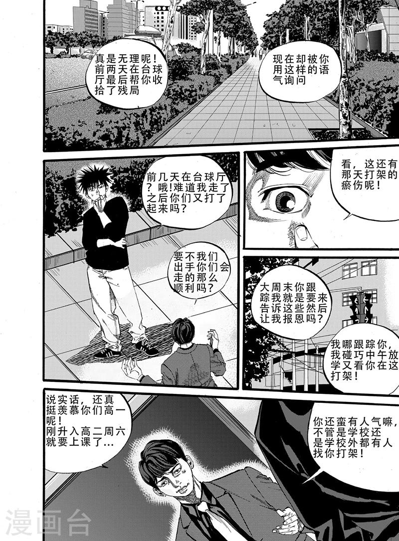 GO!BEAT前进之拳漫画,第4话上1图