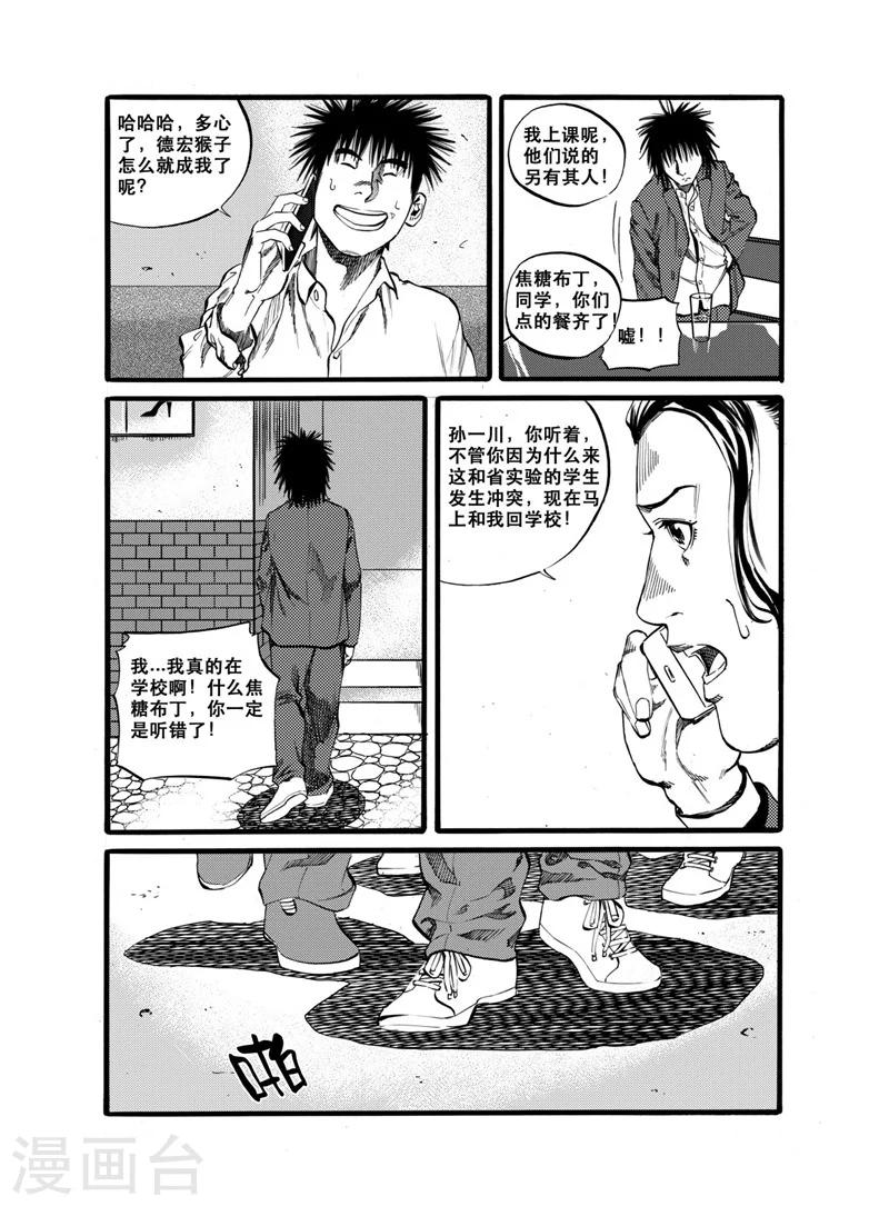GO!BEAT前进之拳漫画,第28话22图