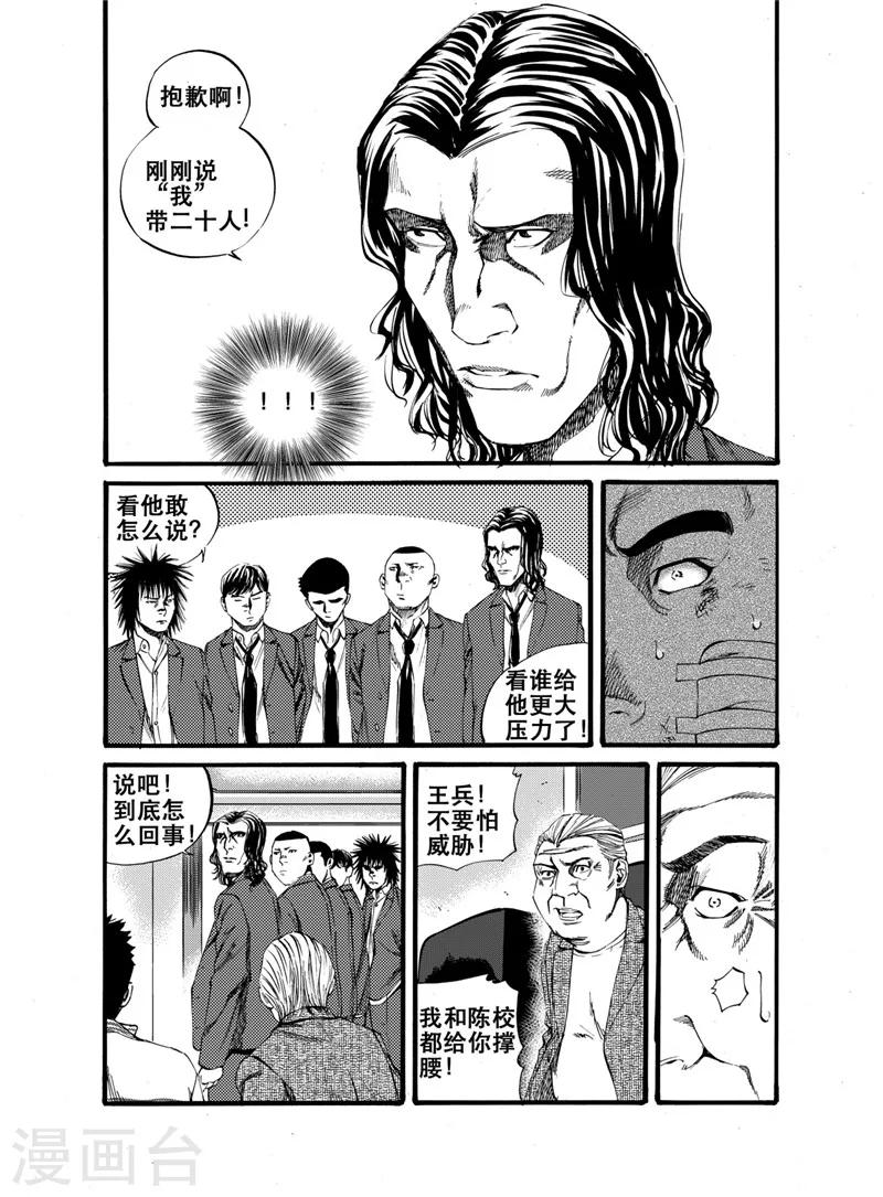 GO!BEAT前进之拳漫画,第22话2图