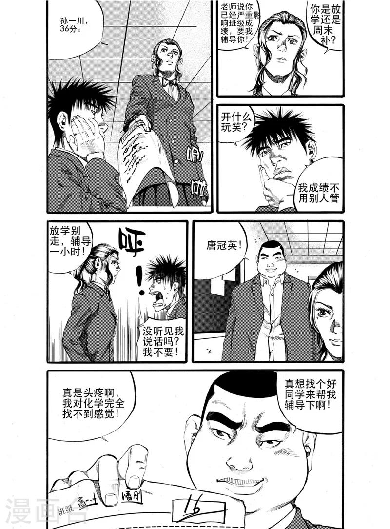GO!BEAT前进之拳漫画,第24话12图