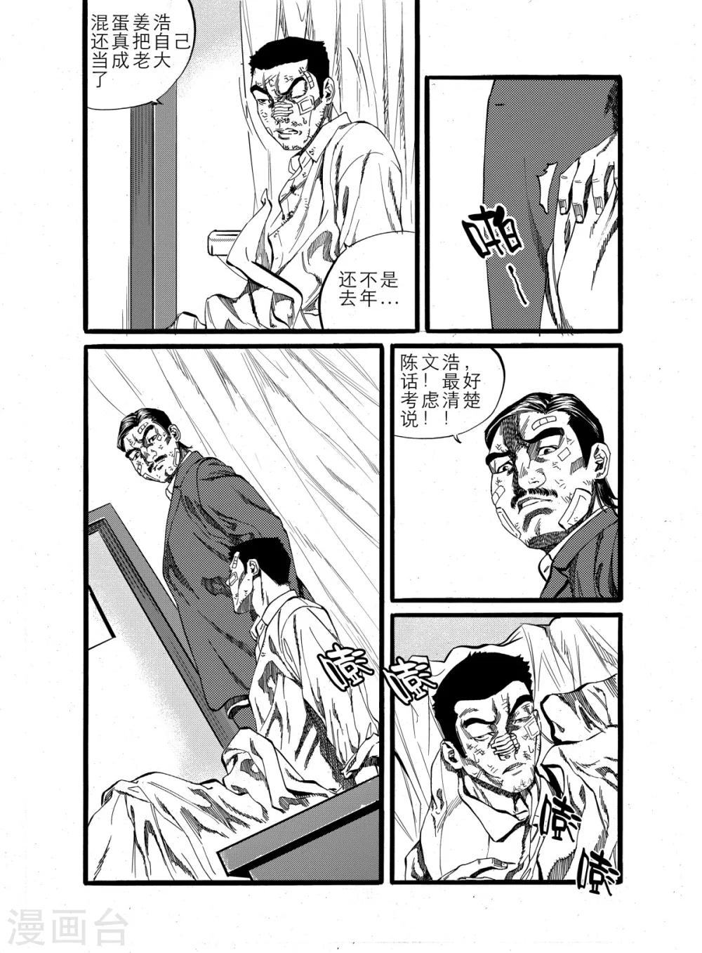GO!BEAT前进之拳漫画,第16话上1图