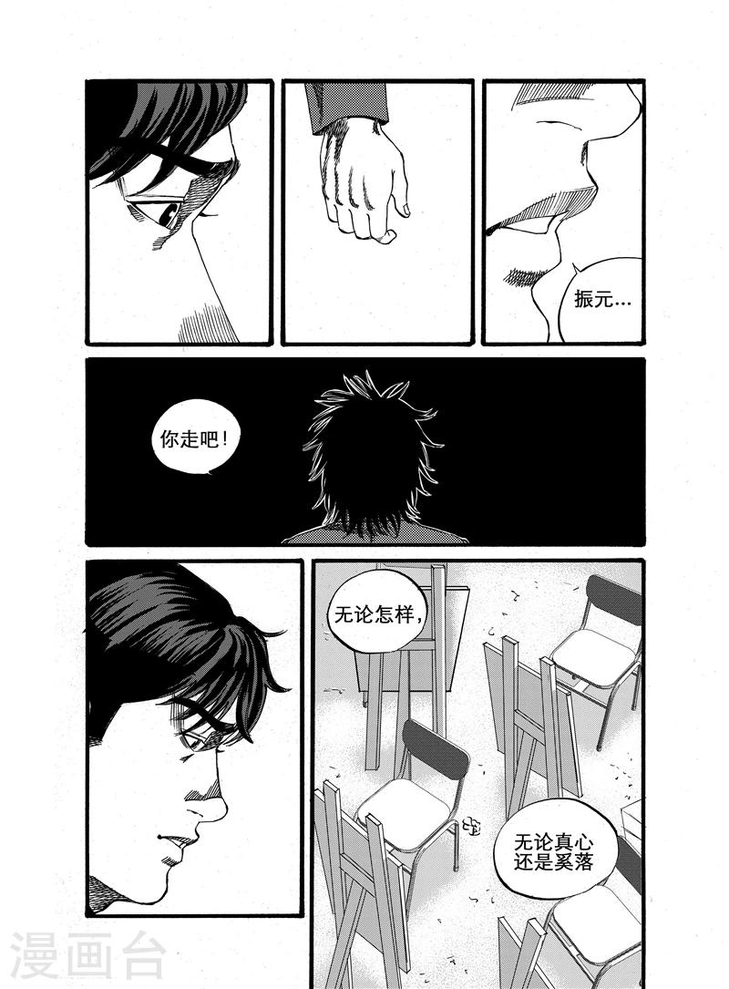 GO!BEAT前进之拳漫画,第20话上2图