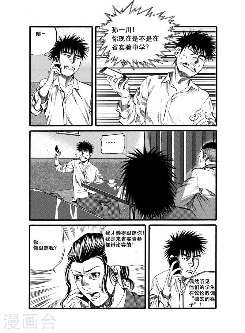 GO!BEAT前进之拳漫画,第28话21图
