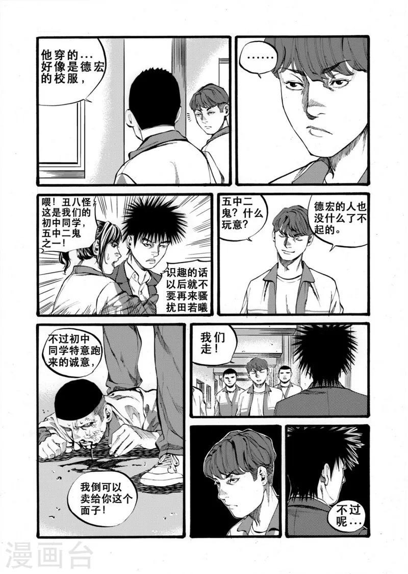 GO!BEAT前进之拳漫画,第27话11图