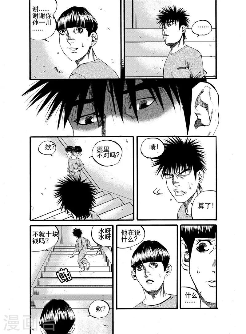GO!BEAT前进之拳漫画,第24话12图
