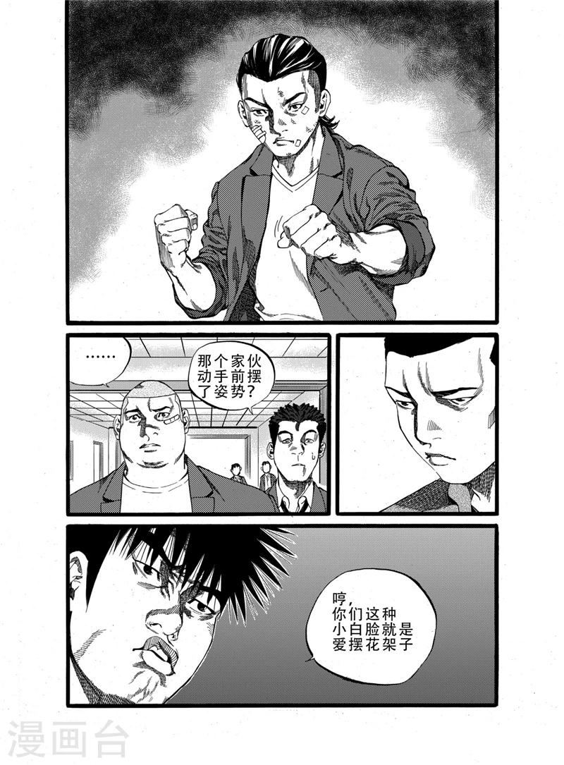 GO!BEAT前进之拳漫画,第16话下1图