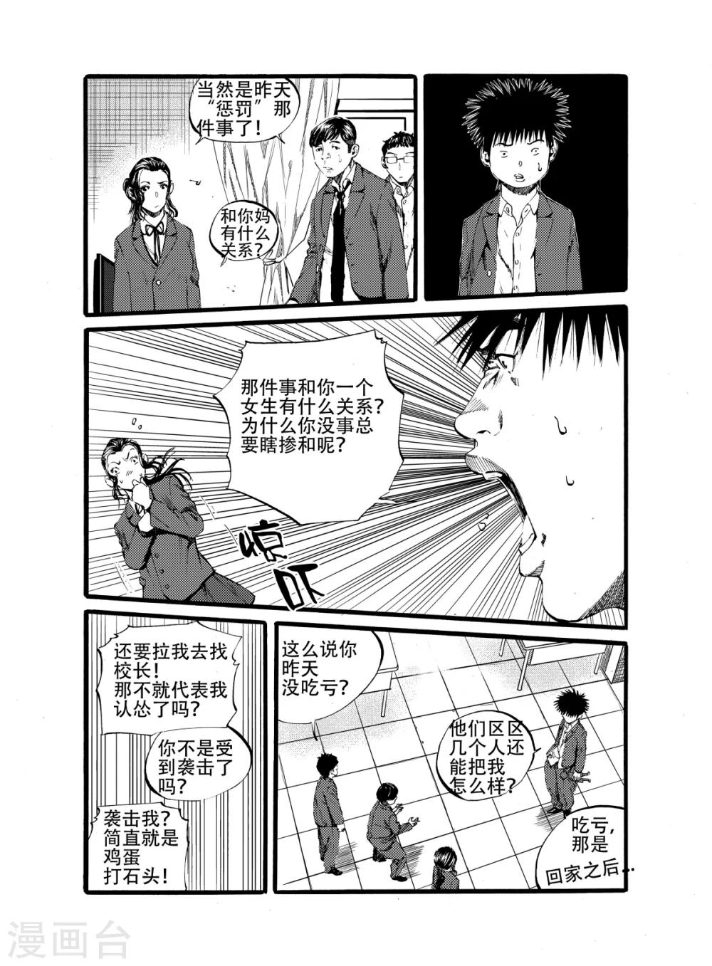 GO!BEAT前进之拳漫画,第13话下 惩罚之后1图