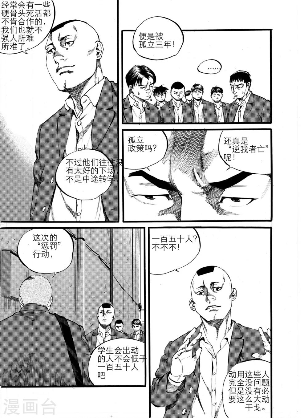 GO!BEAT前进之拳漫画,第10话下1图