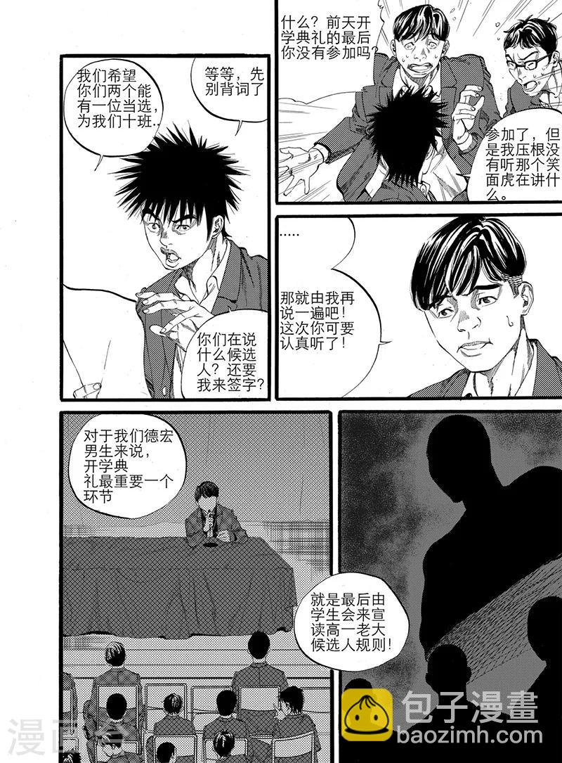 GO!BEAT前进之拳漫画,第7话上2图