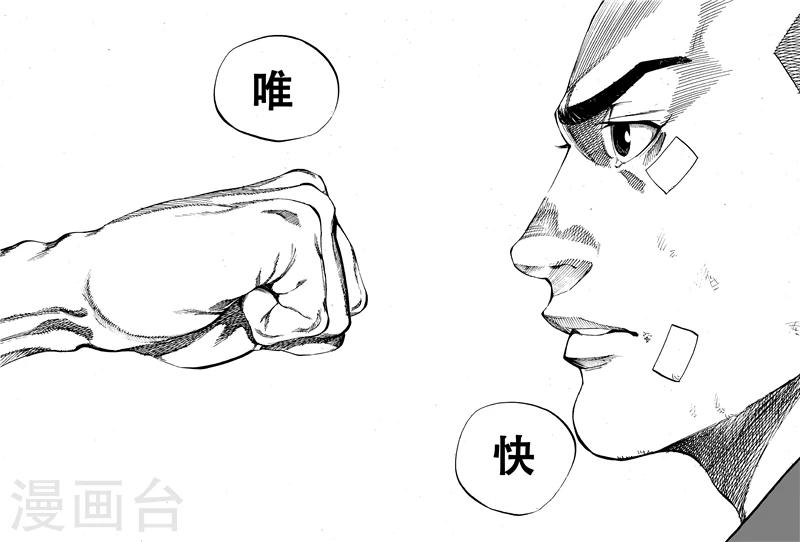 GO!BEAT前进之拳漫画,第18话下2图