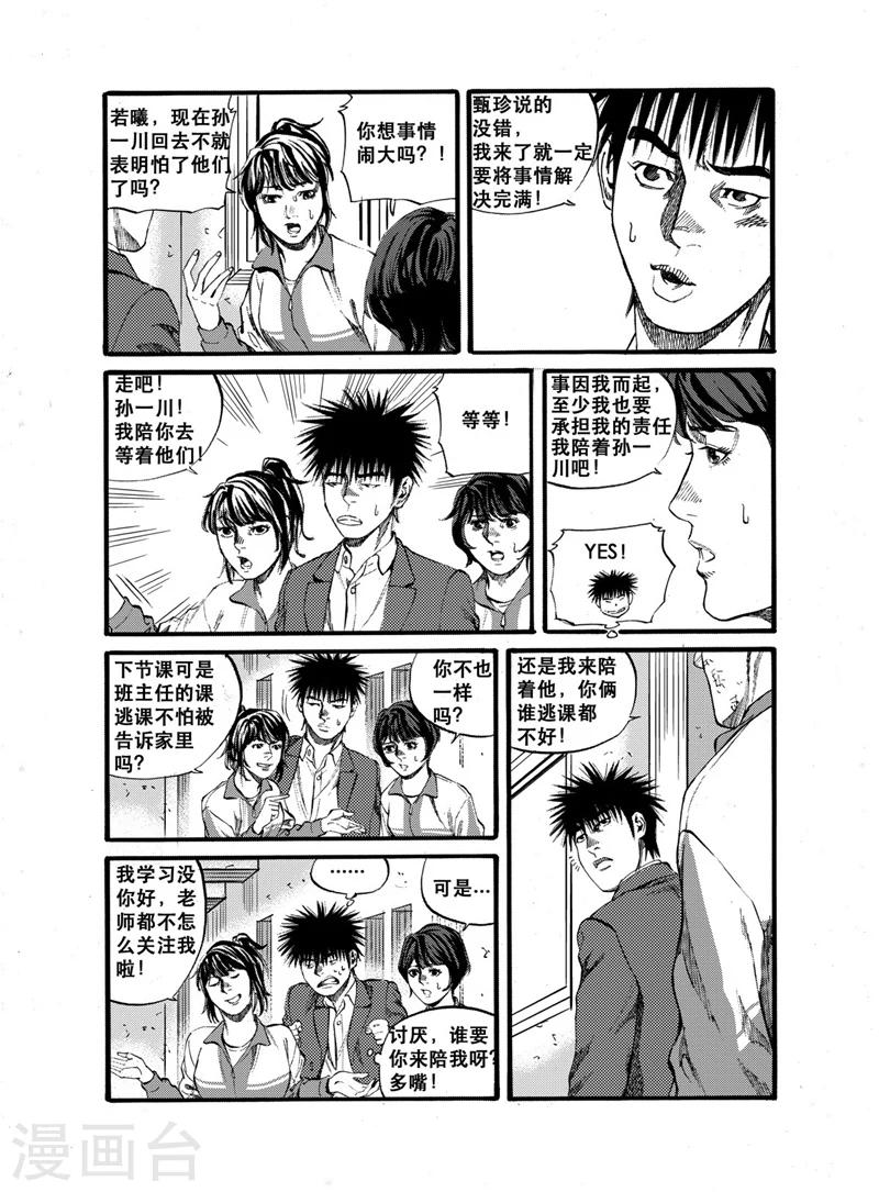 GO!BEAT前进之拳漫画,第27话22图