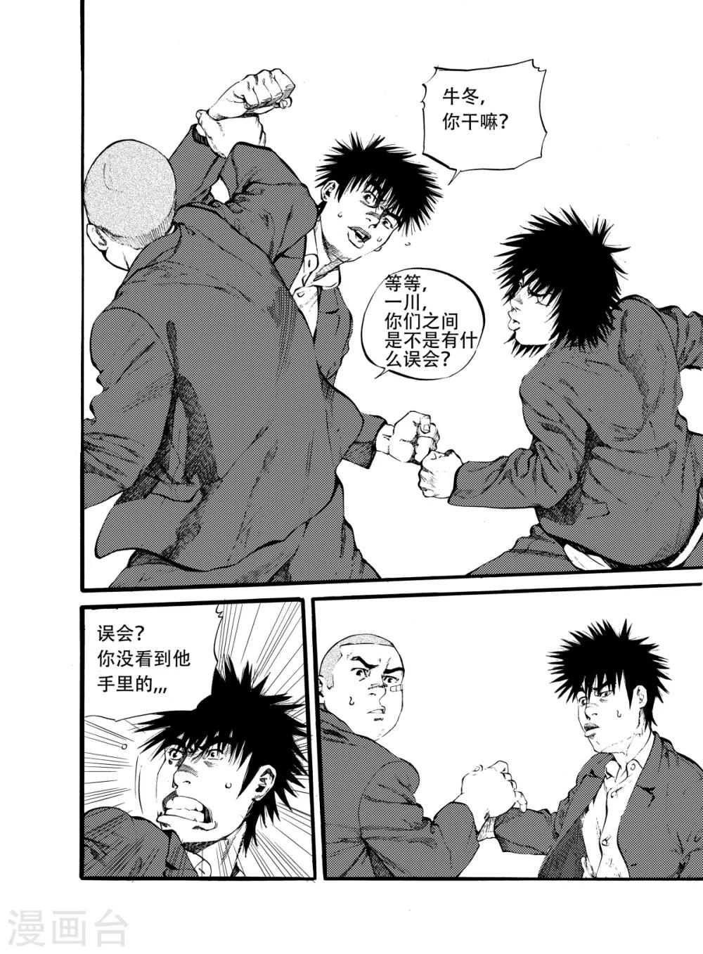 GO!BEAT前进之拳漫画,第14话上2图