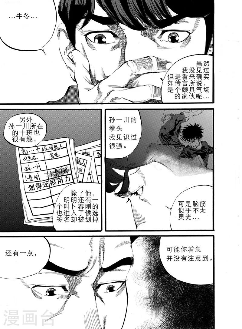 GO!BEAT前进之拳漫画,第8话上1图