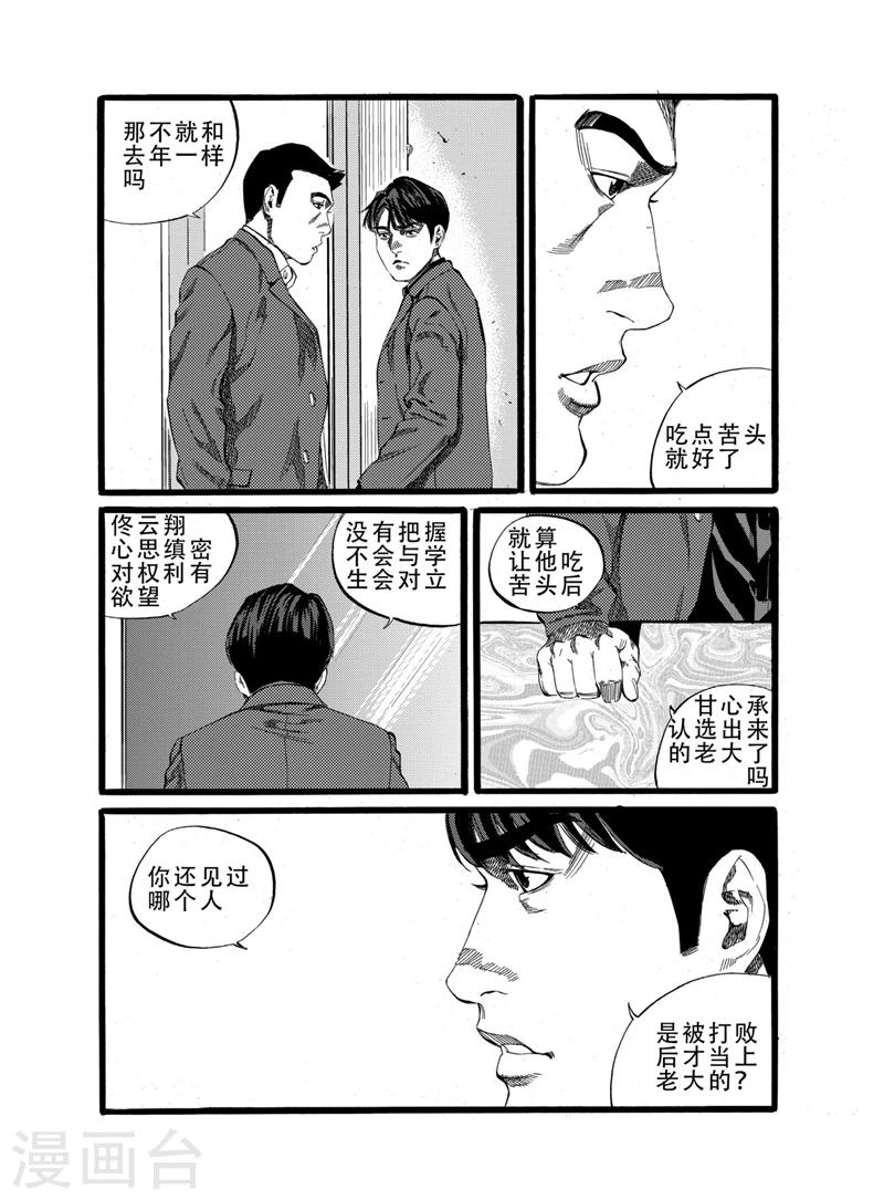 GO!BEAT前进之拳漫画,第16话下1图
