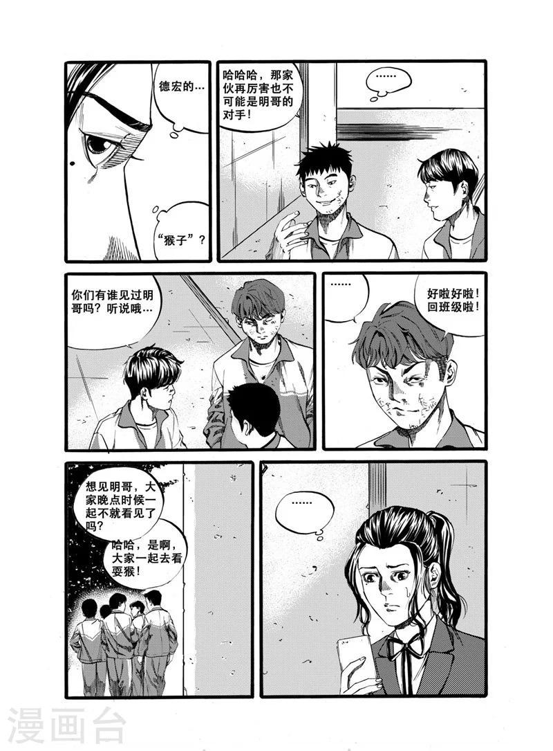 GO!BEAT前进之拳漫画,第28话21图