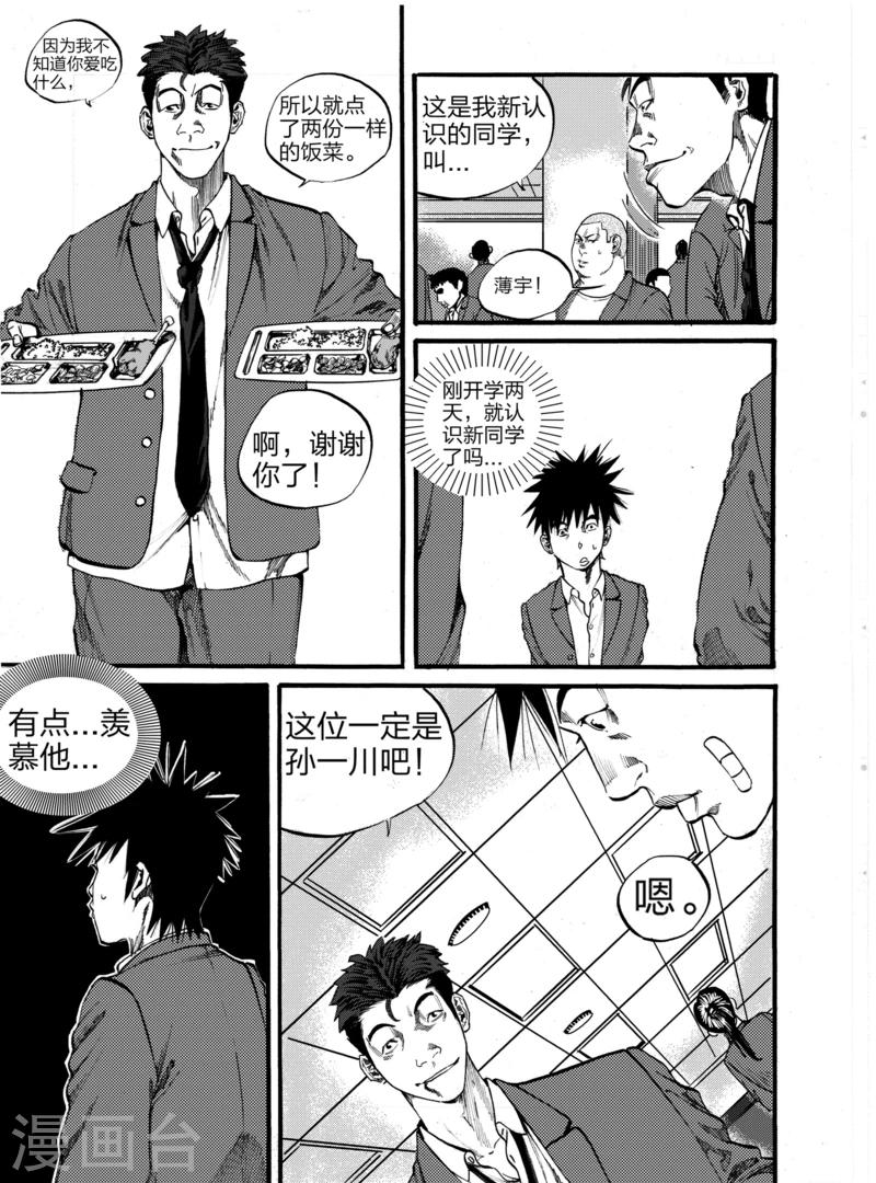 GO!BEAT前进之拳漫画,第3话上1图