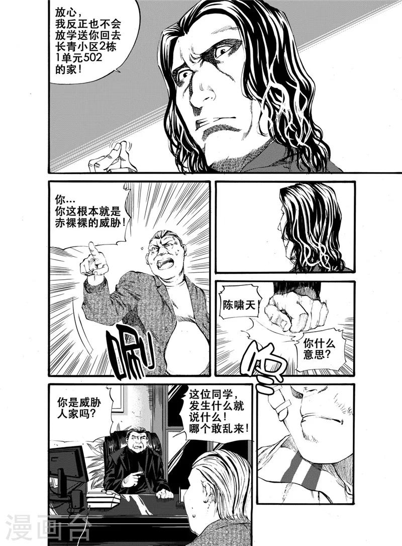 GO!BEAT前进之拳漫画,第22话2图