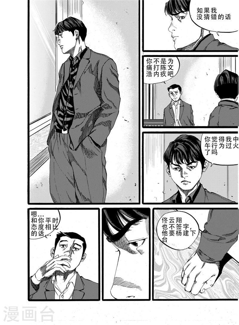 GO!BEAT前进之拳漫画,第16话下2图