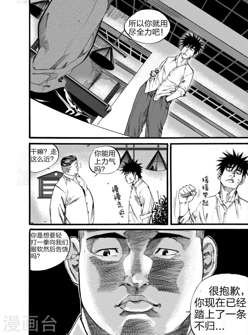GO!BEAT前进之拳漫画,第3话下2图