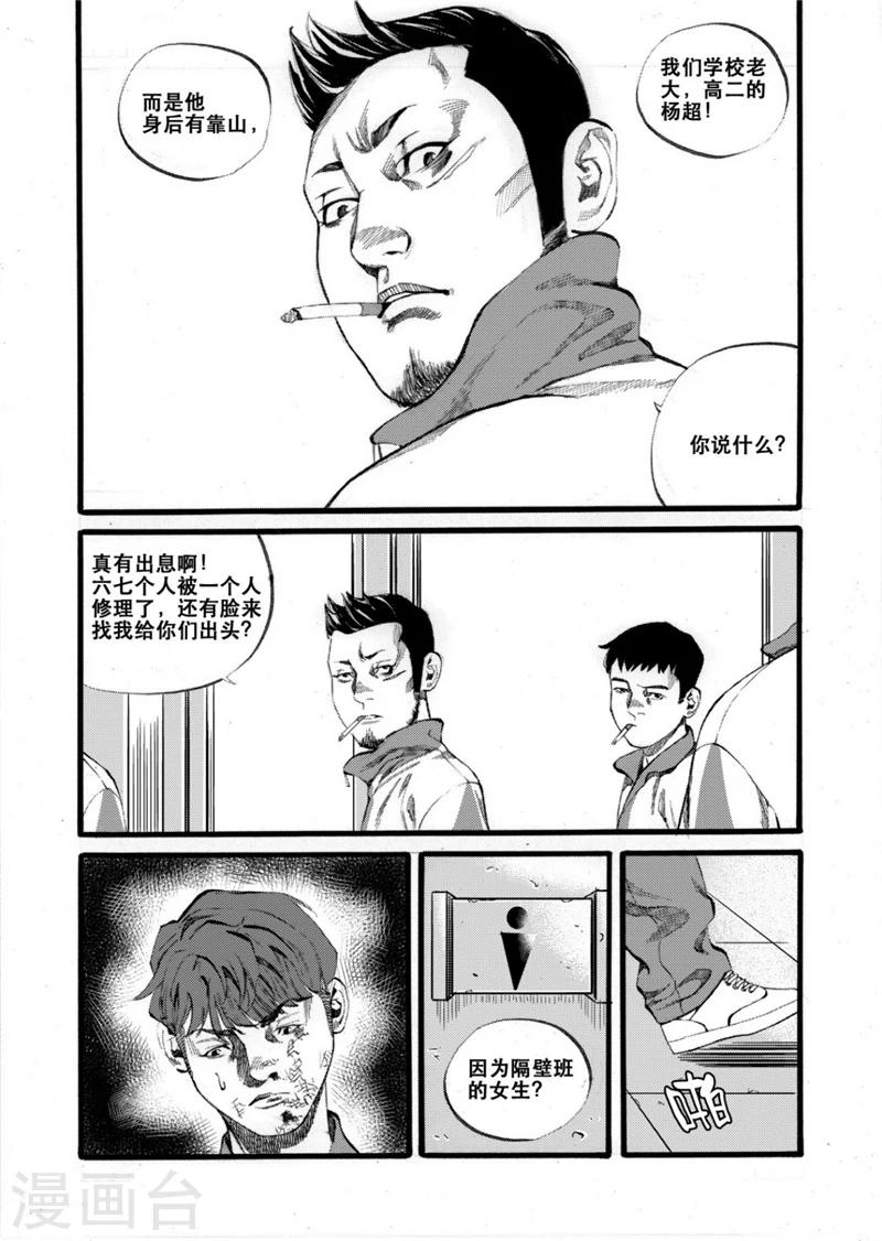 GO!BEAT前进之拳漫画,第27话21图