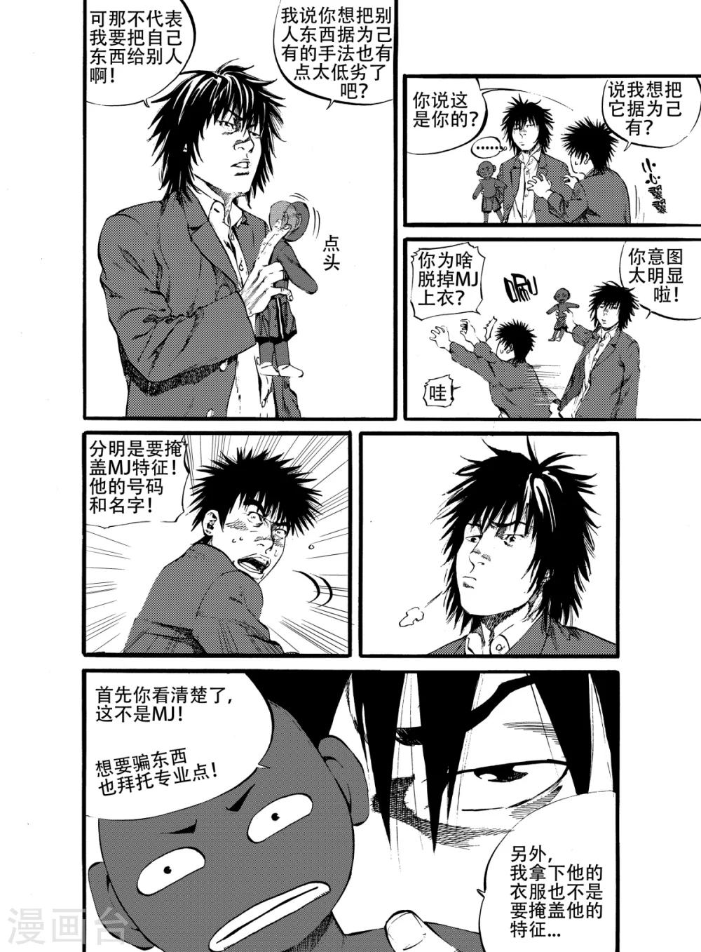 GO!BEAT前进之拳漫画,第14话上2图