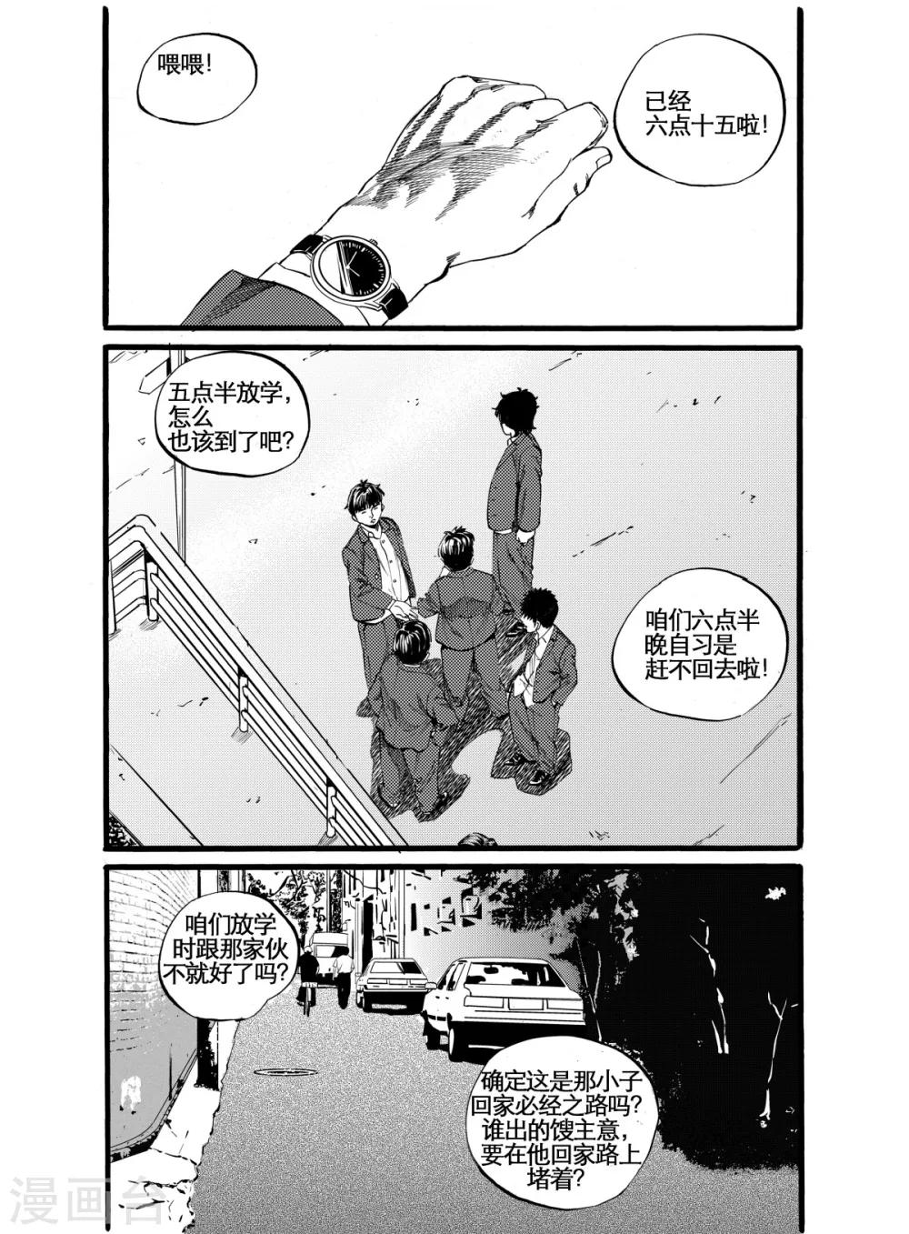 GO!BEAT前进之拳漫画,第11话上 未妥协的另两人1图