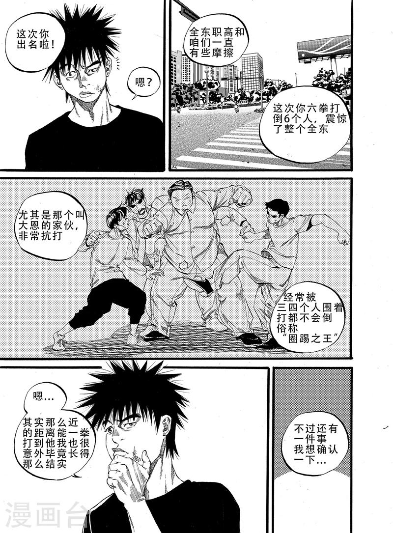 GO!BEAT前进之拳漫画,第4话上2图