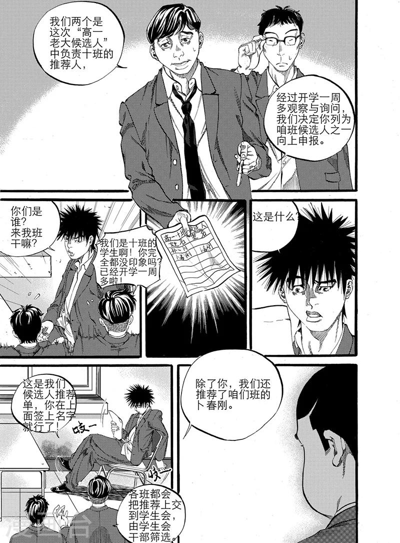 GO!BEAT前进之拳漫画,第7话上1图