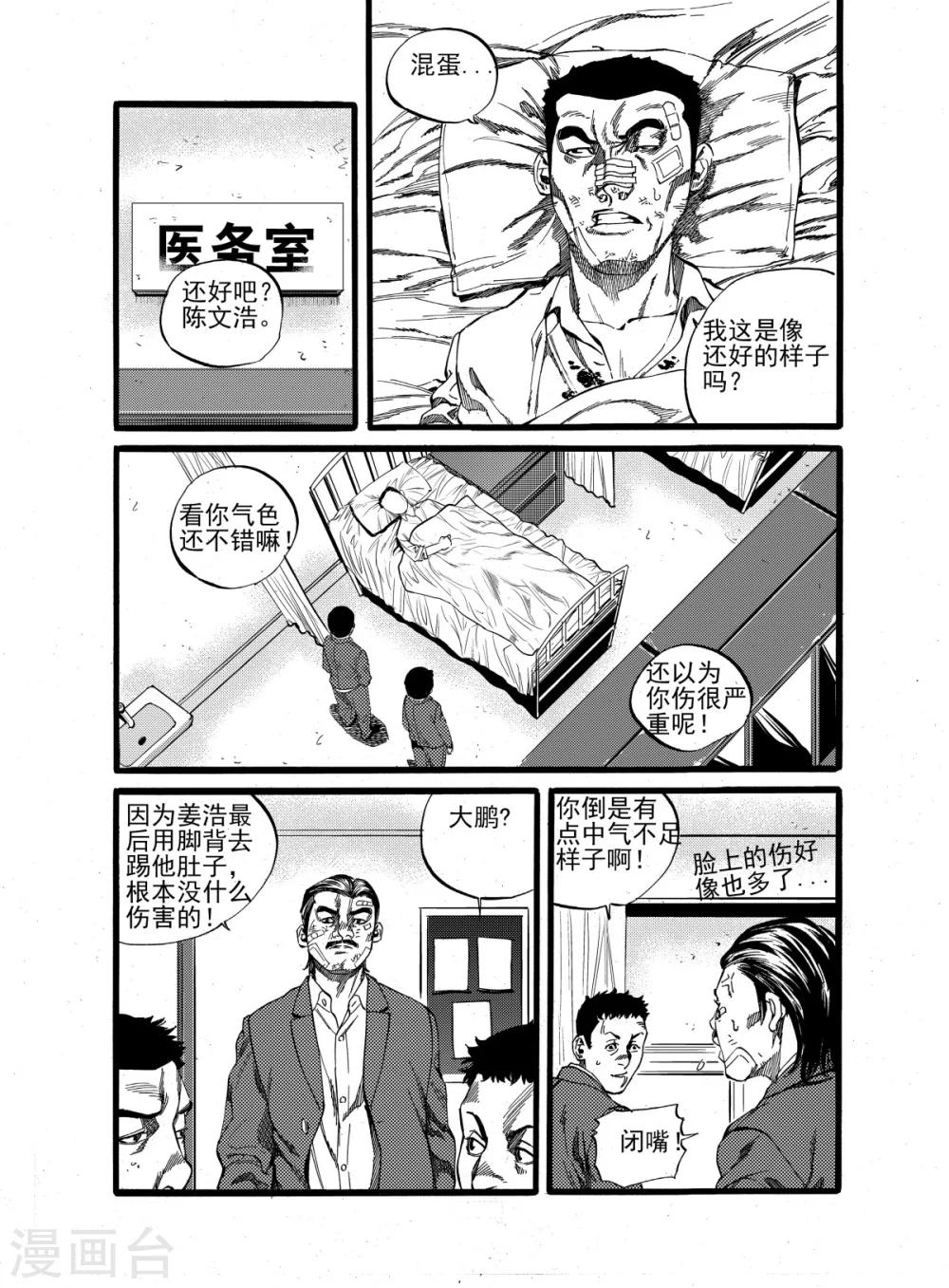 GO!BEAT前进之拳漫画,第16话上2图