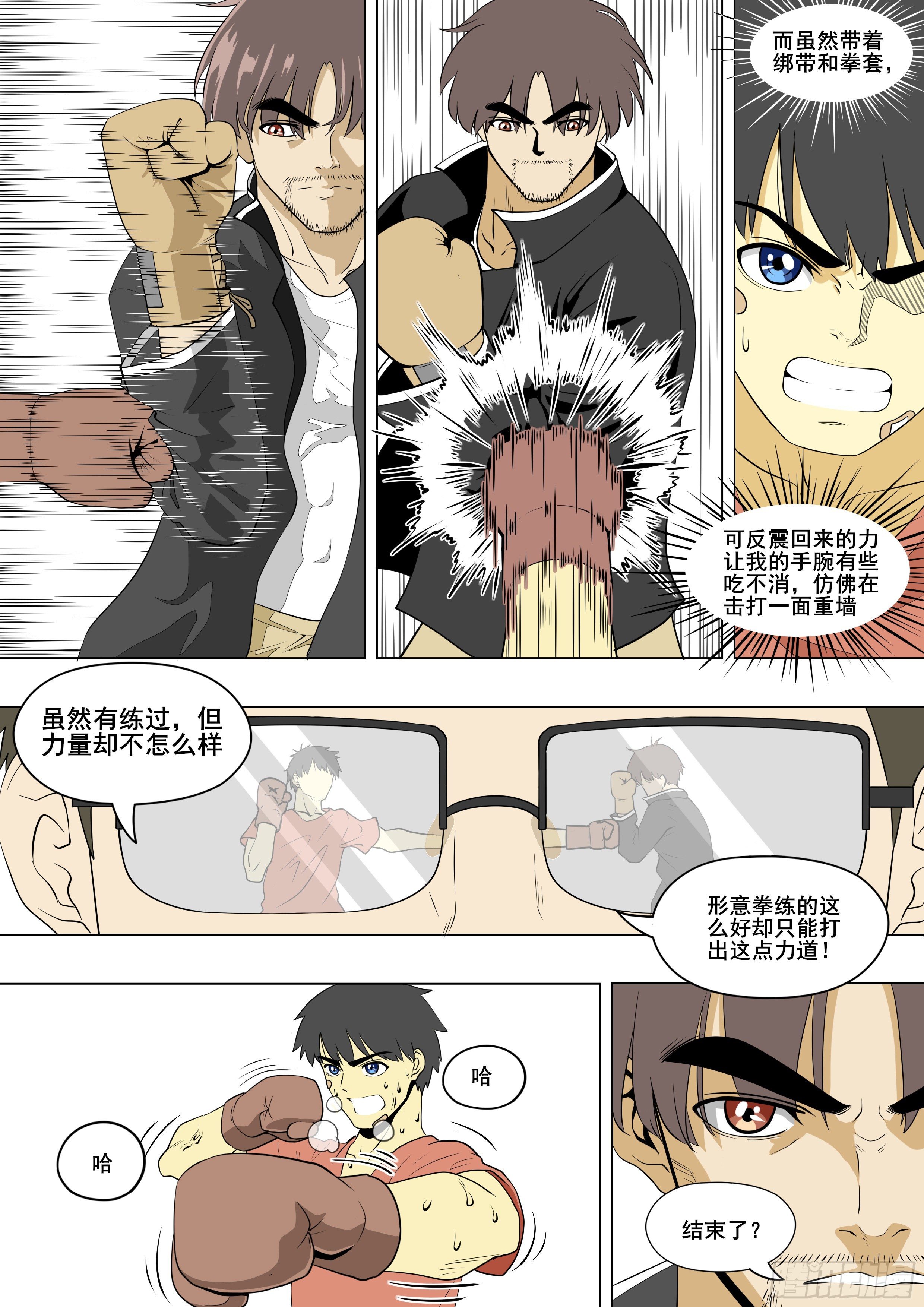 战斗吧少年漫画,手眼身法步1图