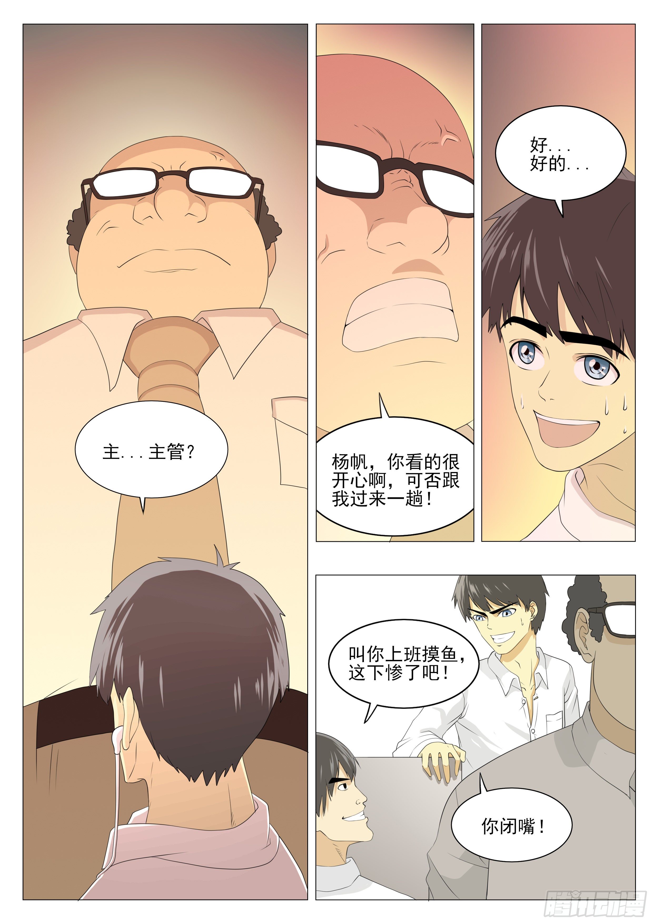战斗吧少年漫画,国术又被打倒了？2图