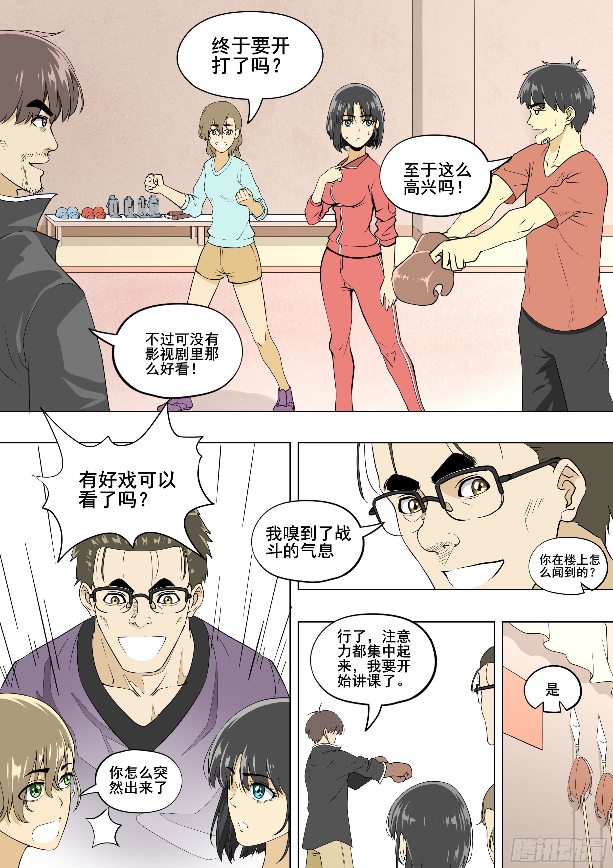 战斗吧国术！漫画,手眼身法步1图