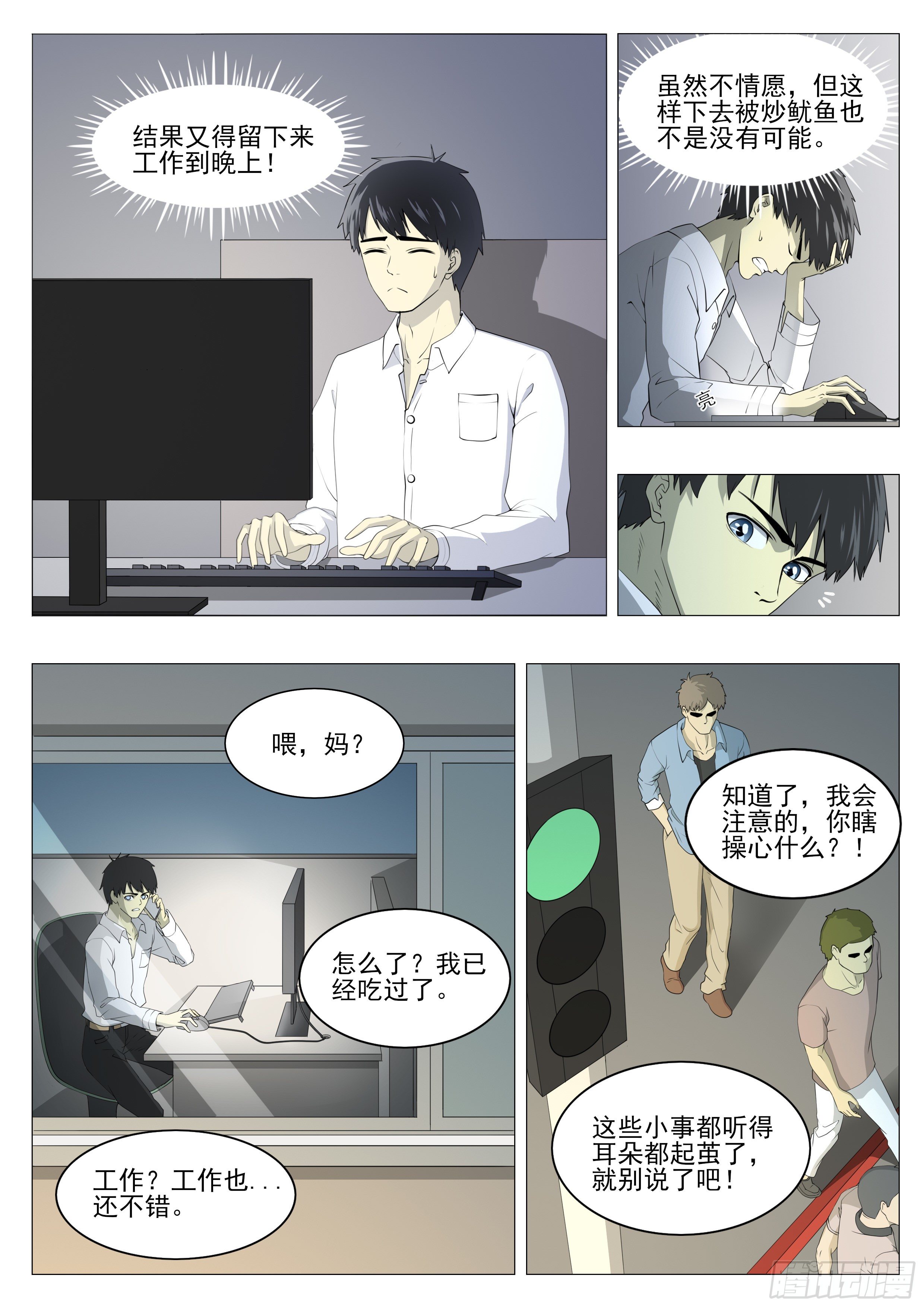 战斗吧少年漫画,国术又被打倒了？2图