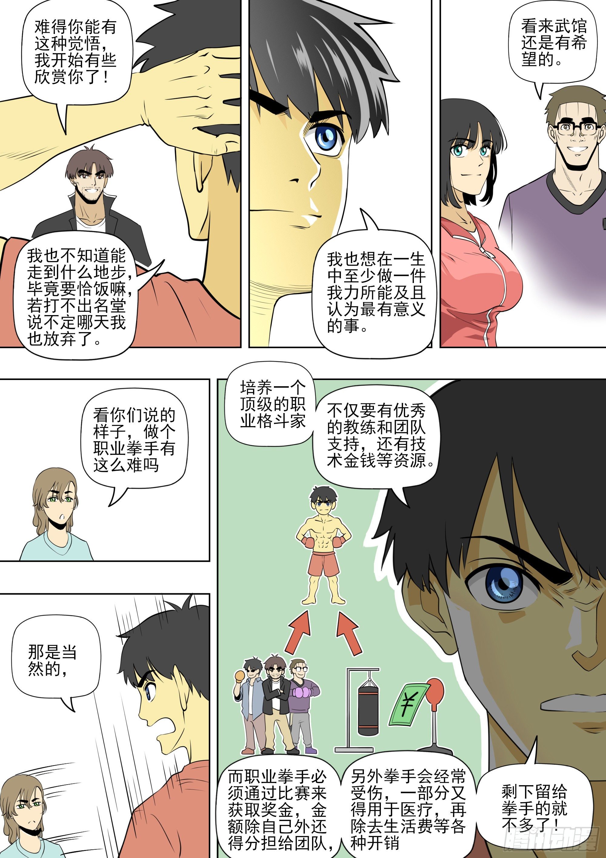 战斗吧精灵官网下载漫画,延续2图
