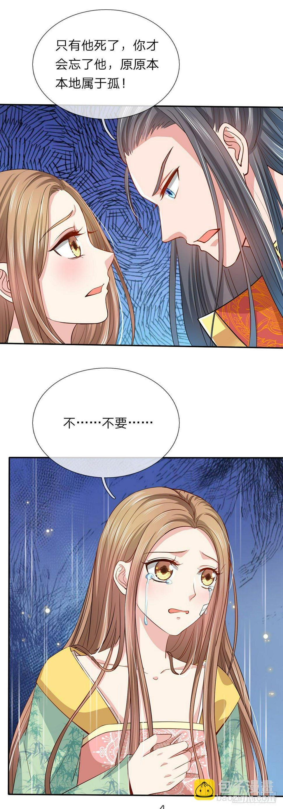 我家暴君要反天漫画,第17话2图