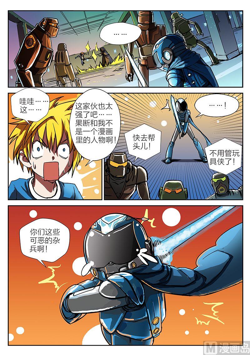 玩具侠漫画,第6话 下1图