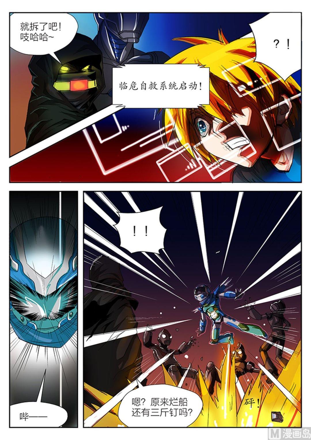玩具侠漫画,第2话 上2图