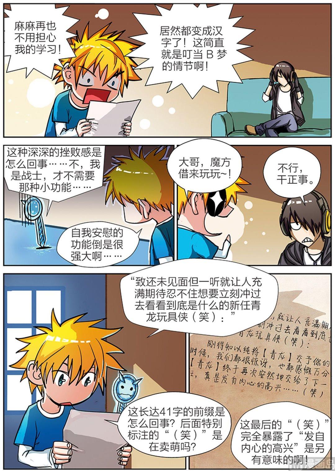 玩具侠漫画,第8话 下2图
